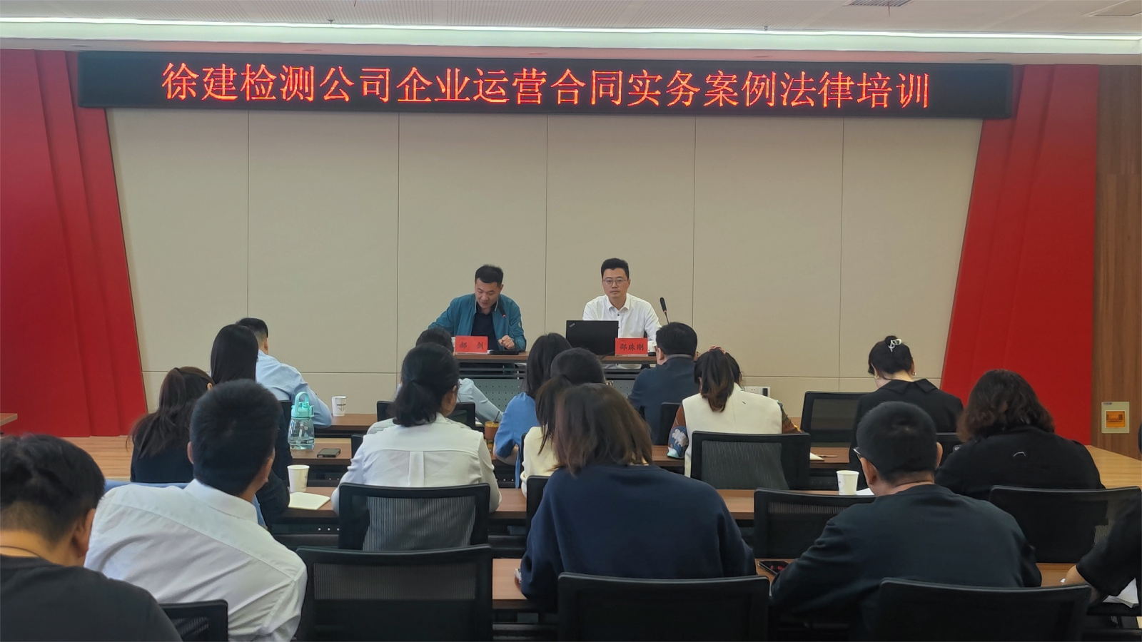 徐建檢測(cè)公司開展合同爭議實(shí)務(wù)案例分析法律培訓(xùn).png